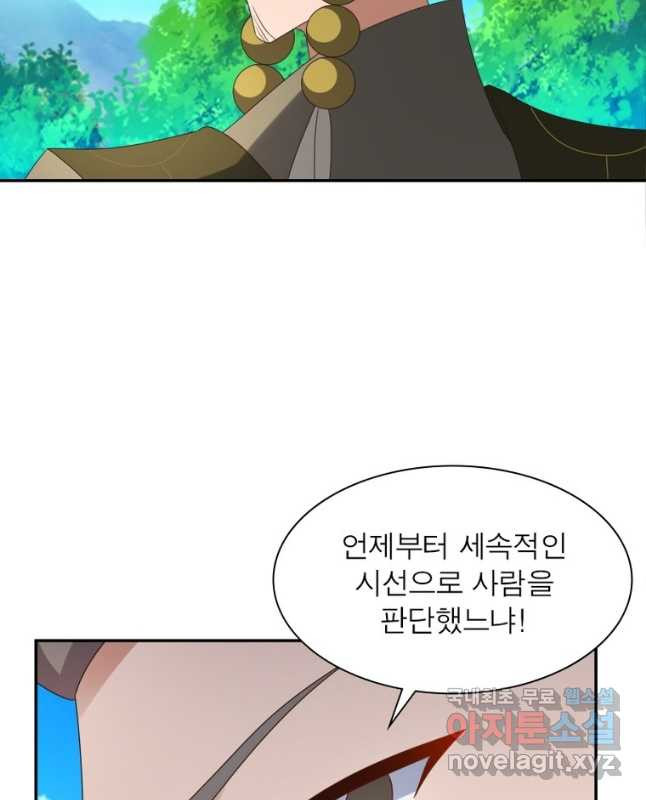 마황귀환록 180화 30