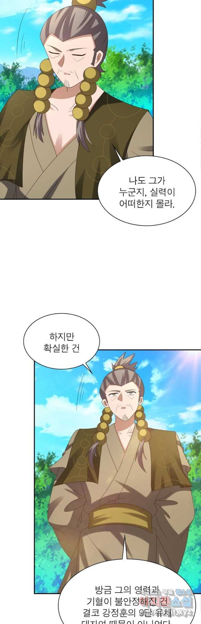 마황귀환록 180화 32