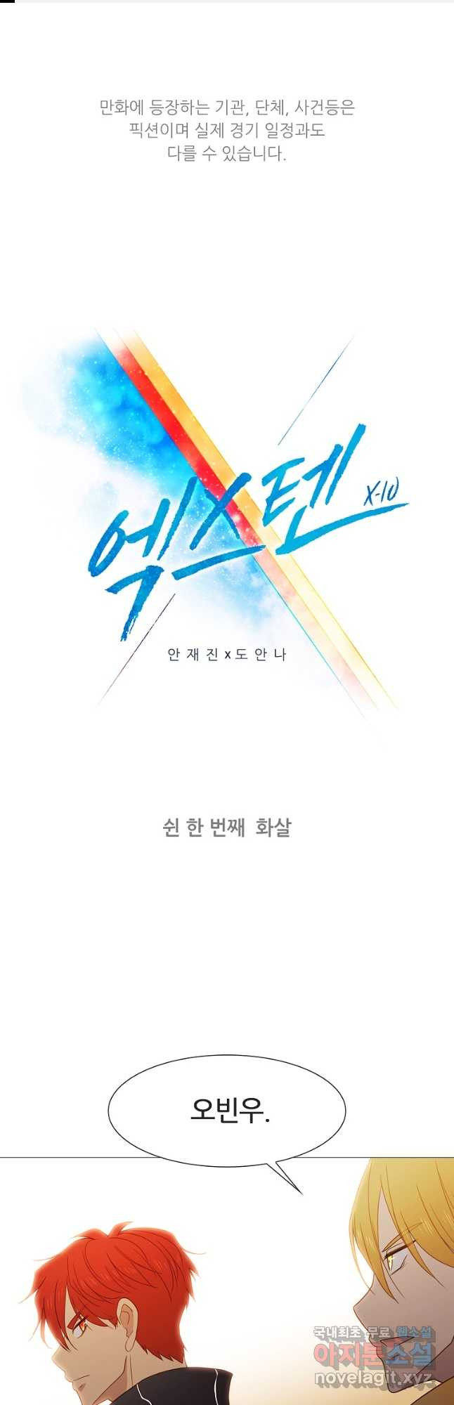 엑스텐 51화 1