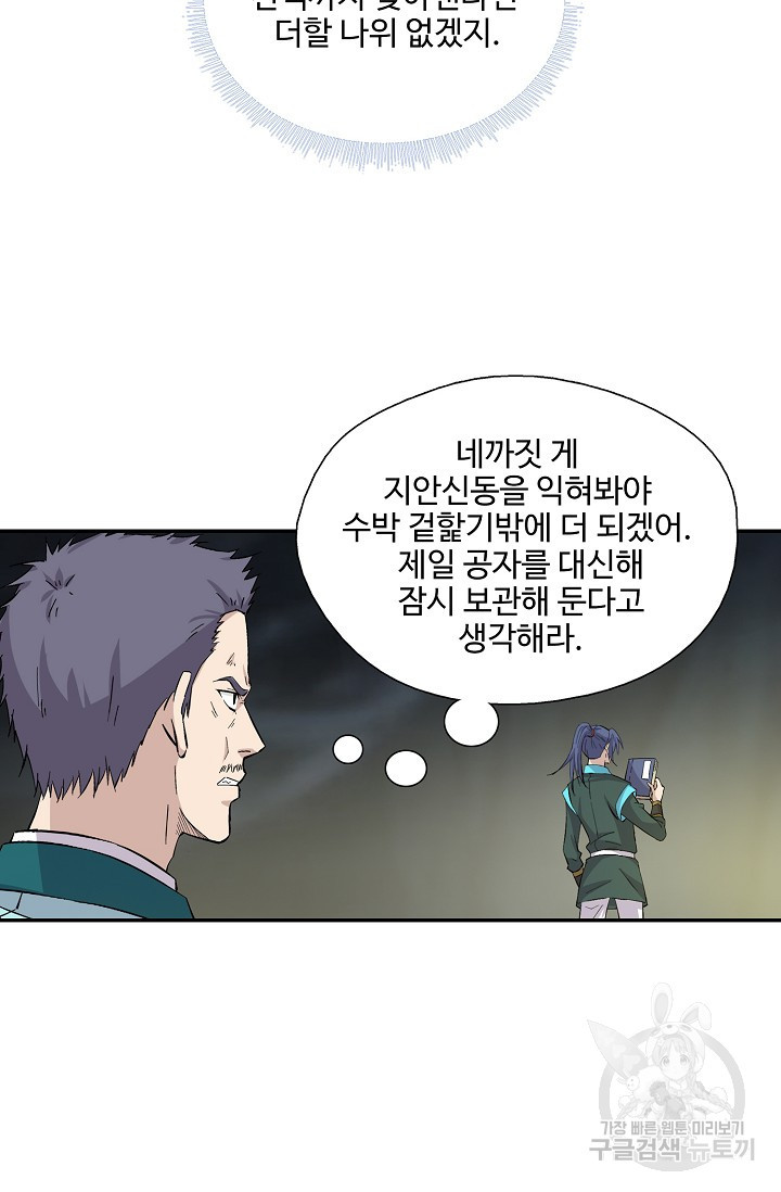 검역창궁 294화 2