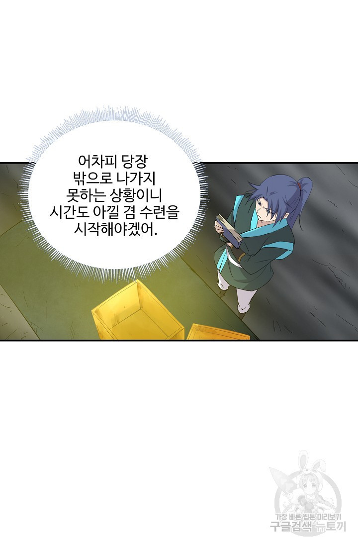 검역창궁 294화 3