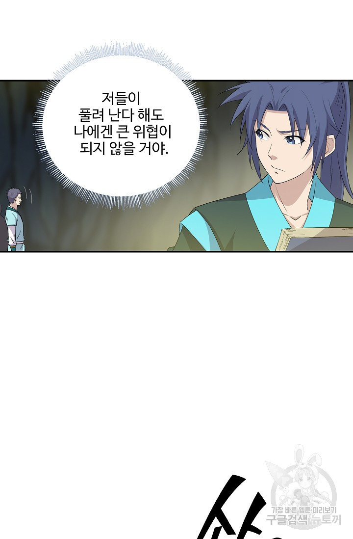 검역창궁 294화 4