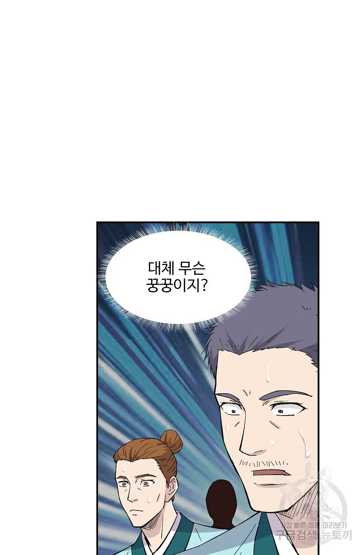 검역창궁 294화 11