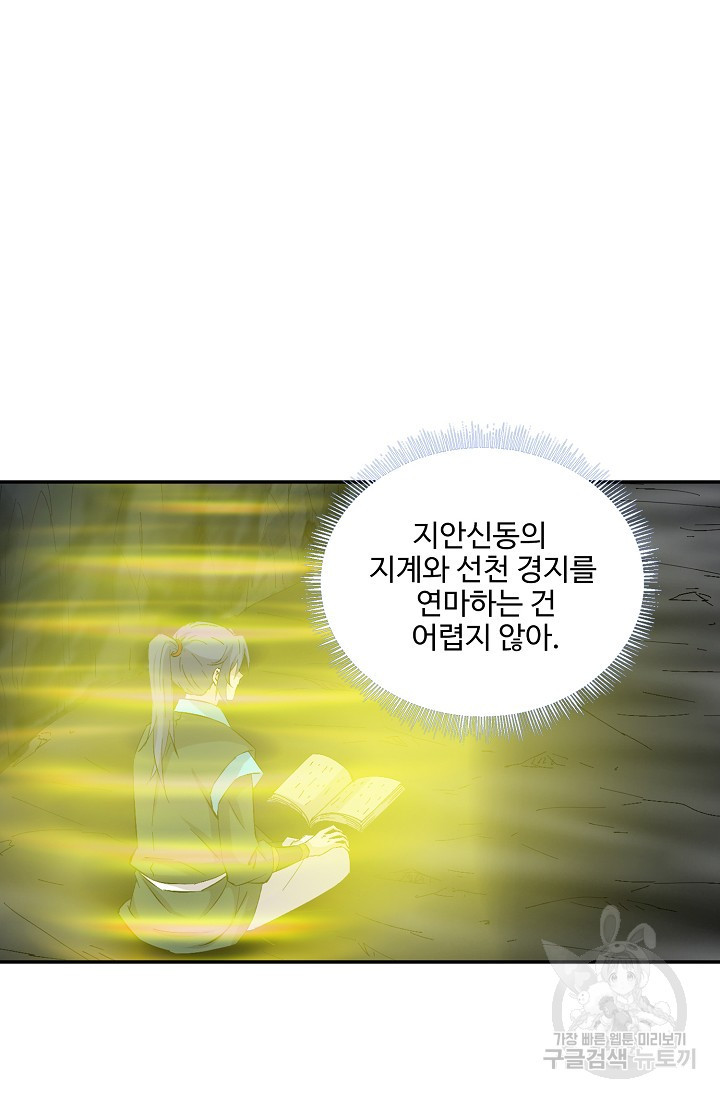 검역창궁 294화 14