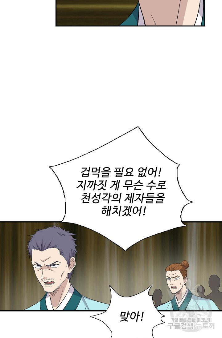 검역창궁 294화 22