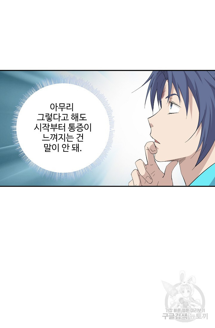 검역창궁 294화 38