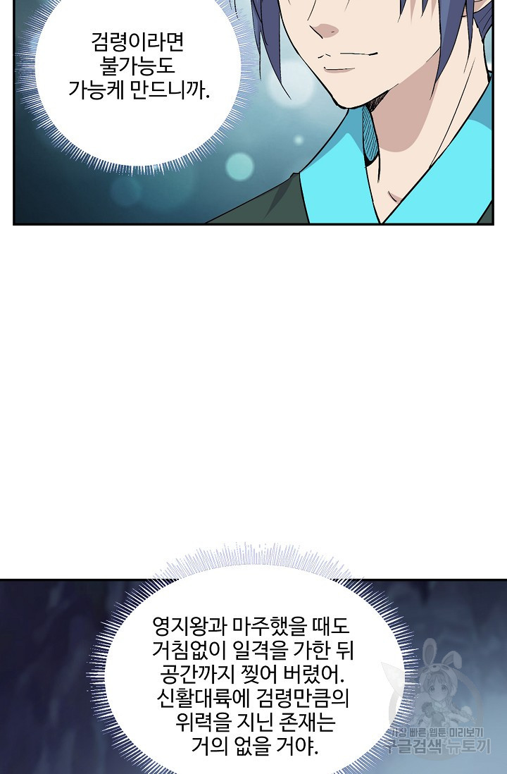 검역창궁 294화 41