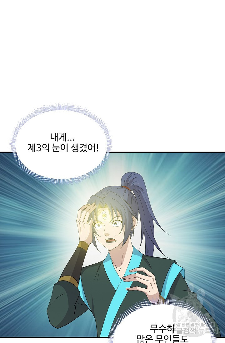 검역창궁 294화 52