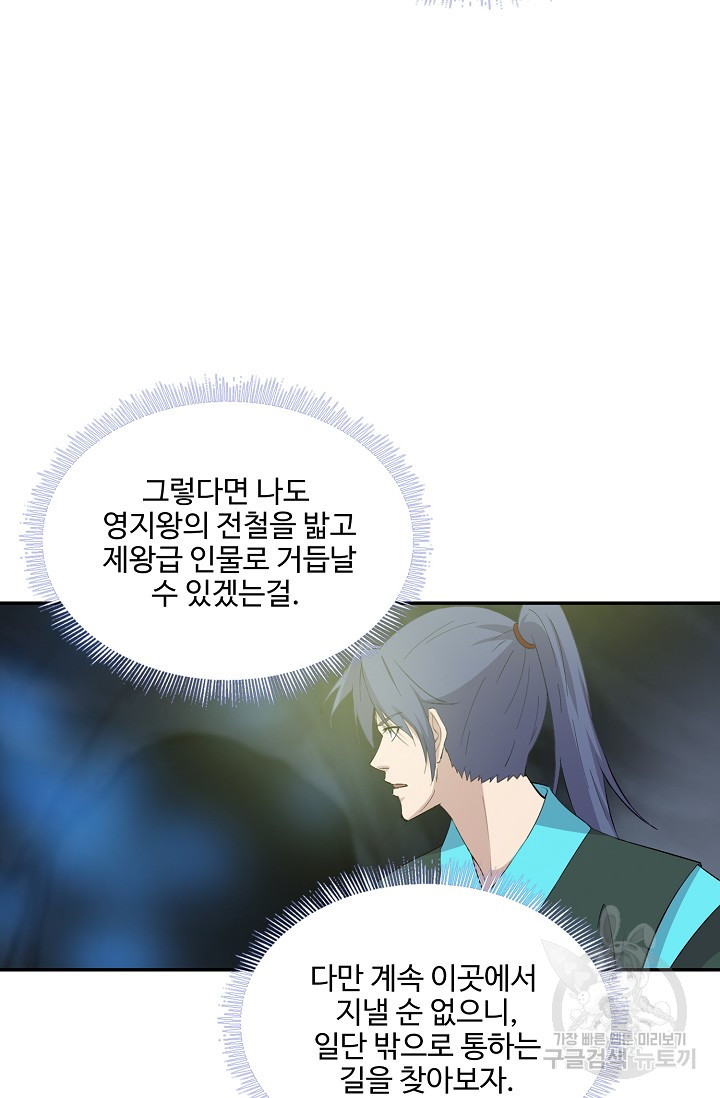 검역창궁 294화 59