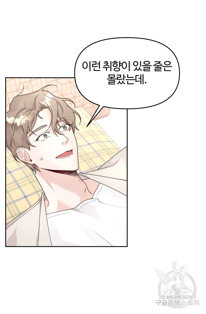 너 나랑 잤니? 7화 3