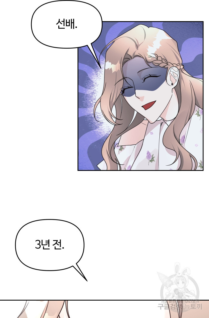 너 나랑 잤니? 7화 4