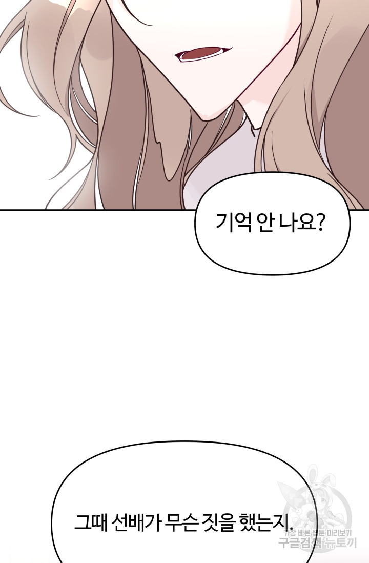 너 나랑 잤니? 7화 5