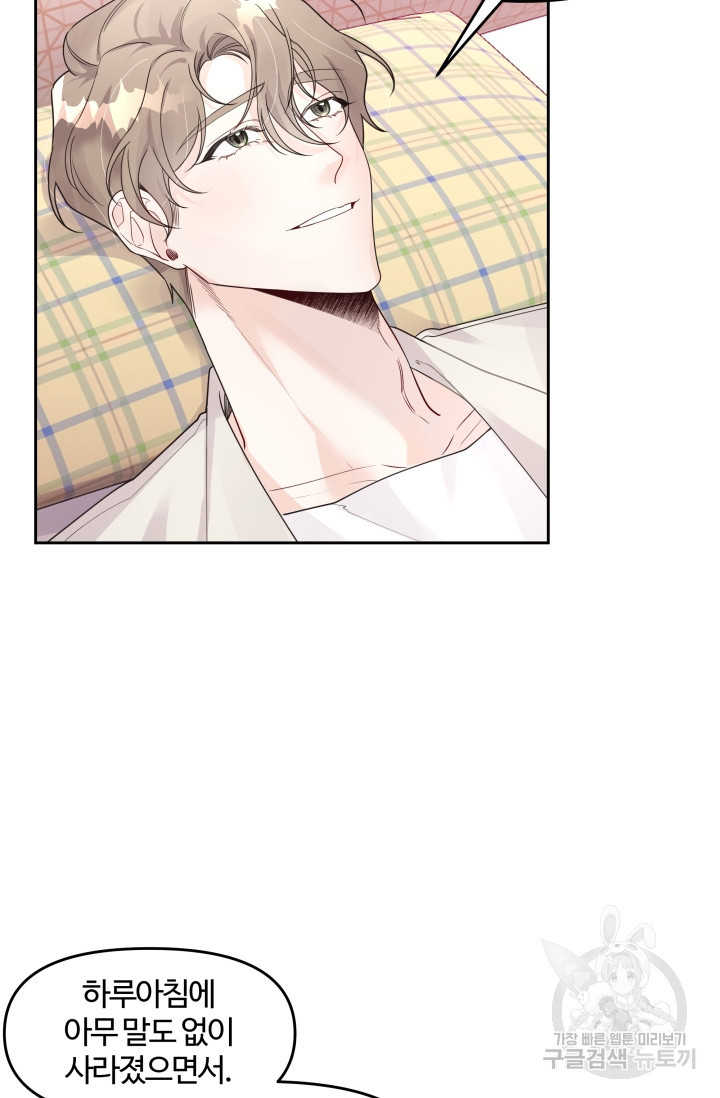 너 나랑 잤니? 7화 8