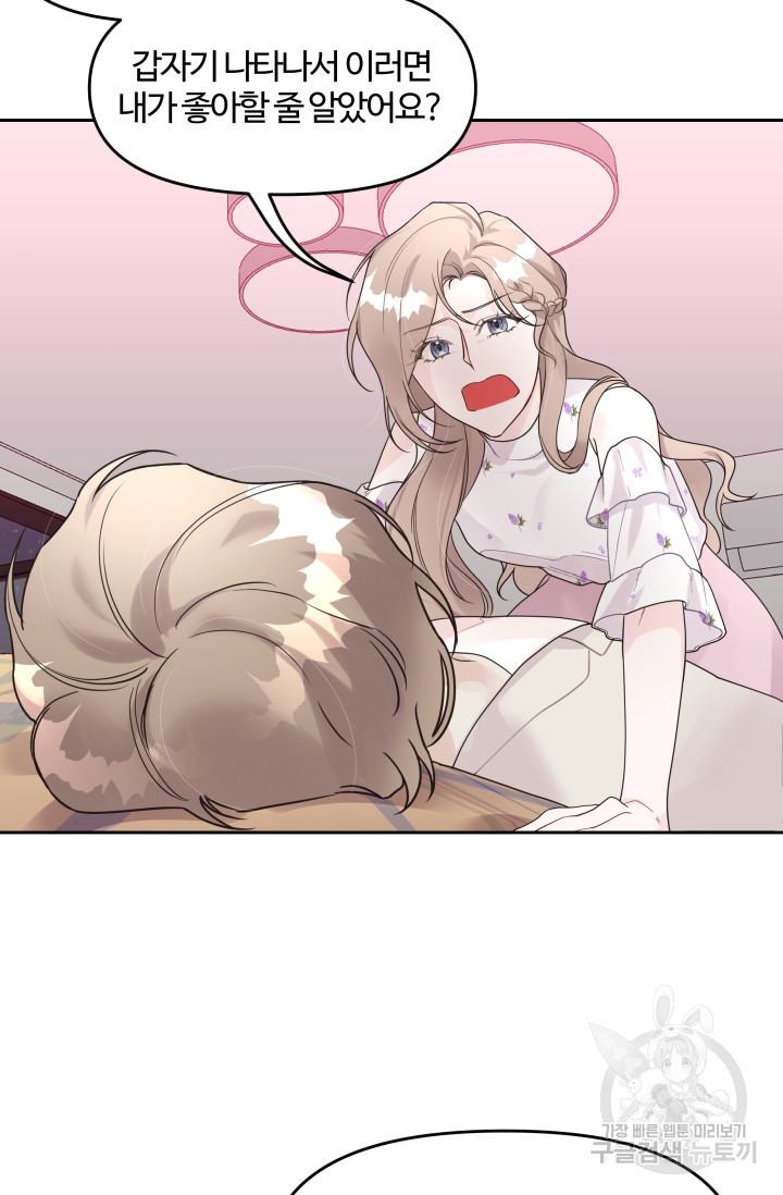 너 나랑 잤니? 7화 9