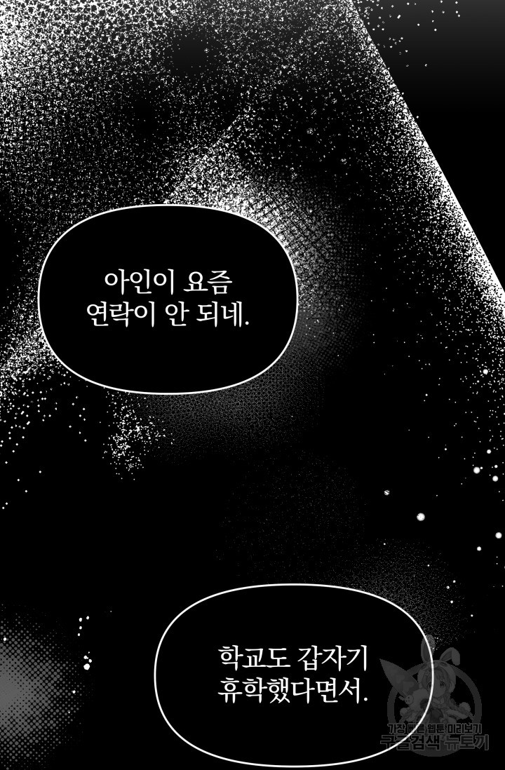 너 나랑 잤니? 7화 11