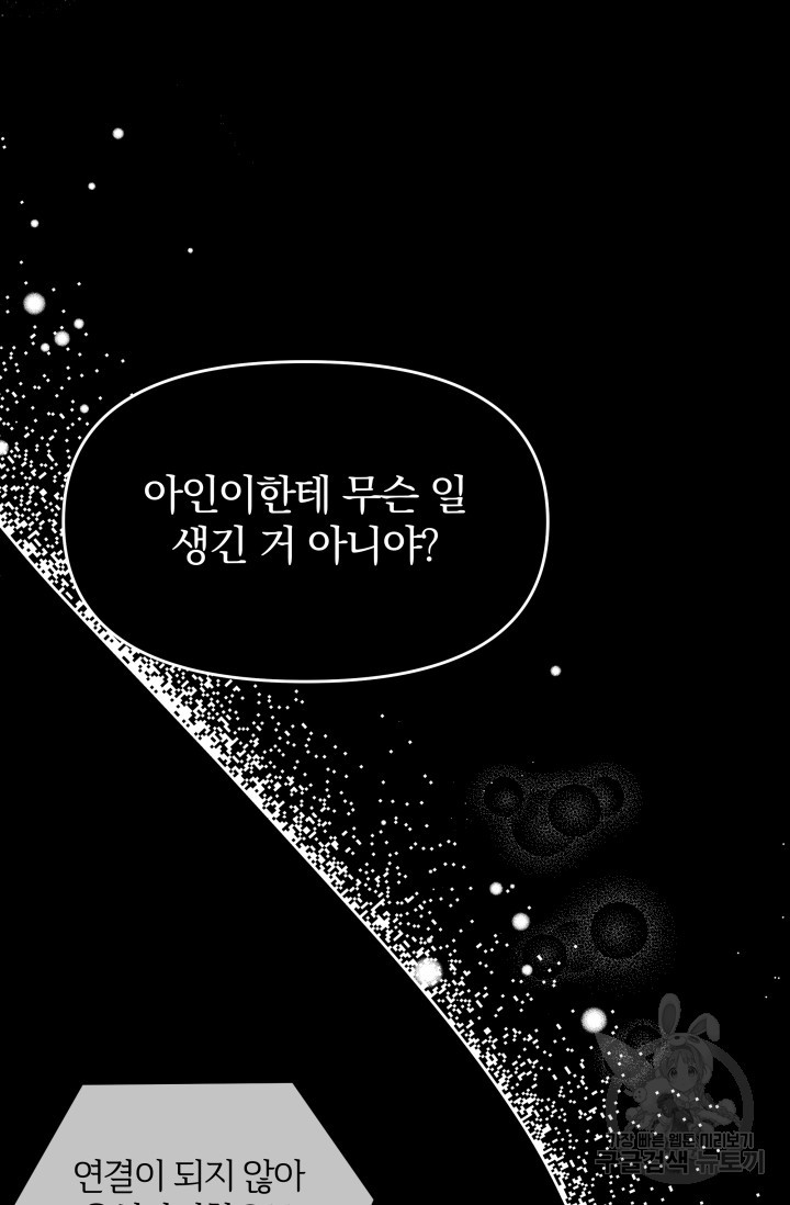 너 나랑 잤니? 7화 12