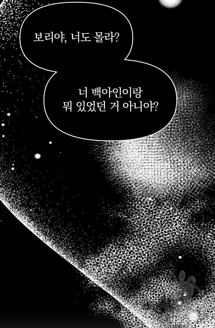 너 나랑 잤니? 7화 14