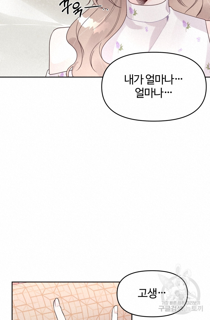 너 나랑 잤니? 7화 16