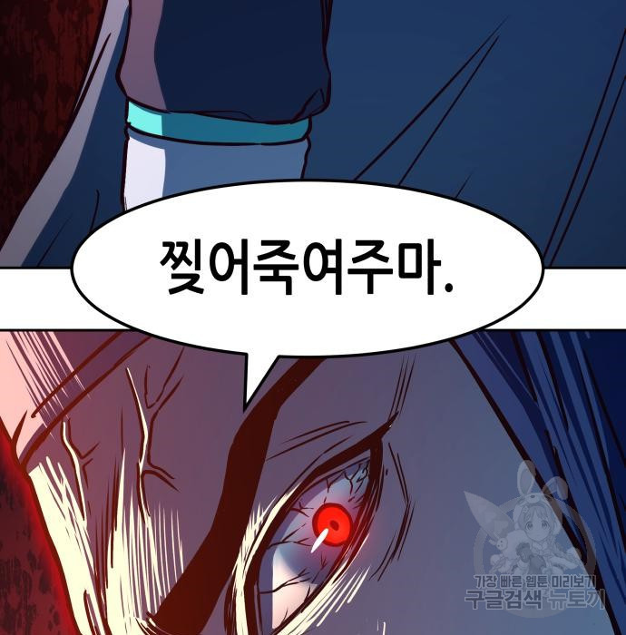 칼에 취한 밤을 걷다 30화 4