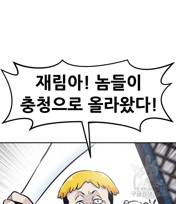 만능잡캐 58화 3