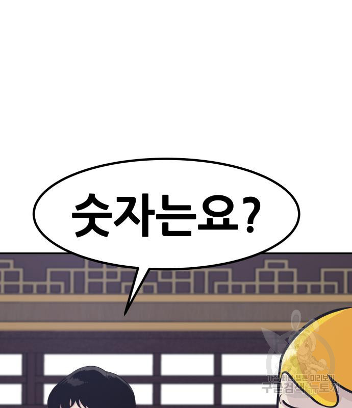 만능잡캐 58화 5