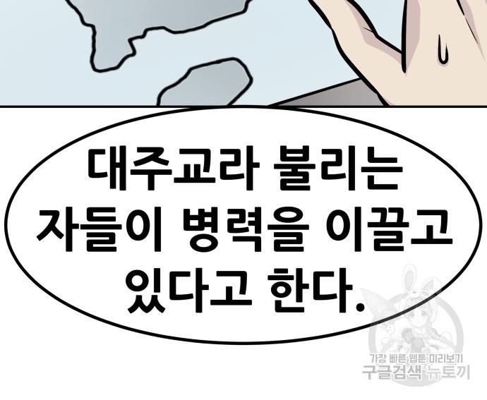 만능잡캐 58화 11