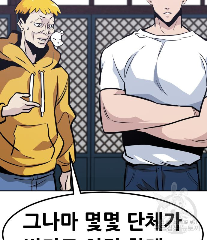 만능잡캐 58화 13