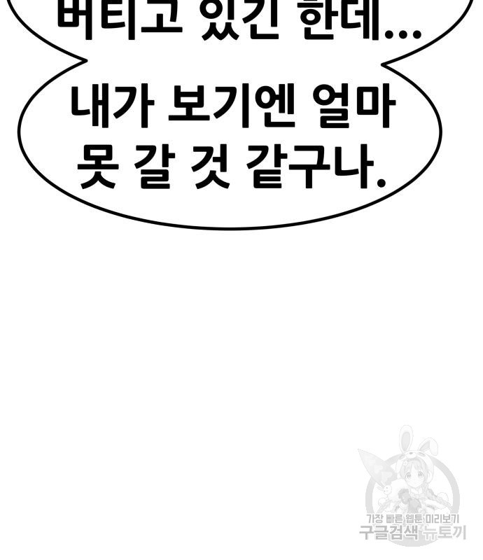 만능잡캐 58화 14