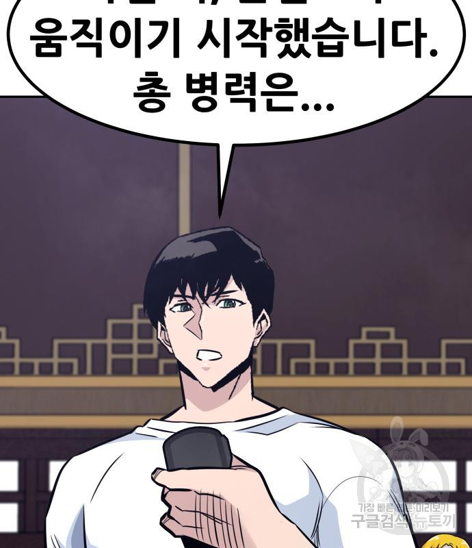 만능잡캐 58화 17