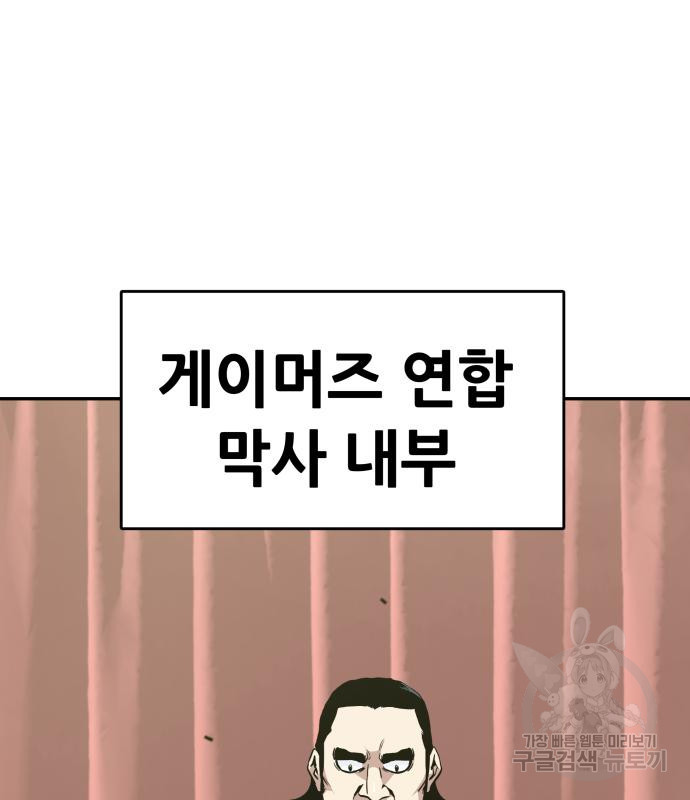 만능잡캐 58화 19
