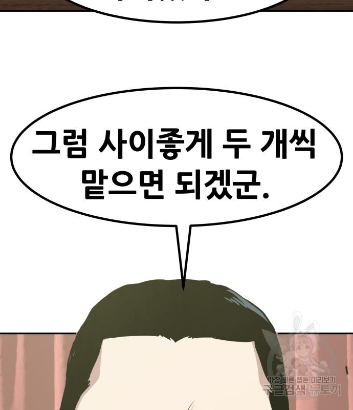 만능잡캐 58화 21