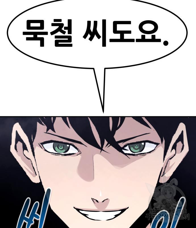 만능잡캐 58화 29