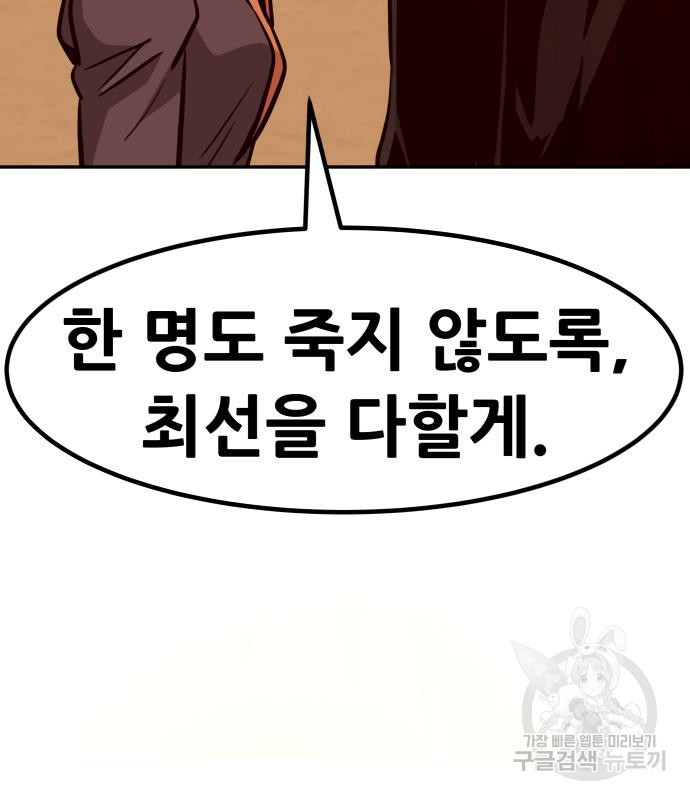 만능잡캐 58화 40