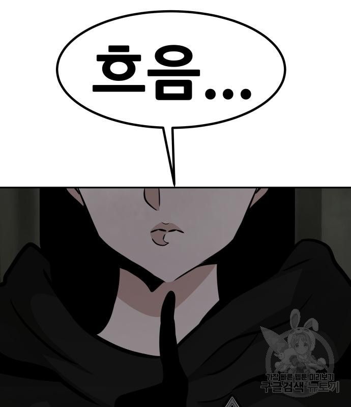 만능잡캐 58화 58