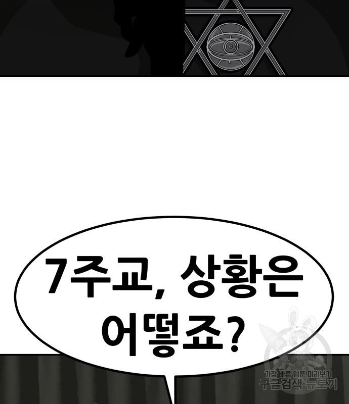 만능잡캐 58화 59