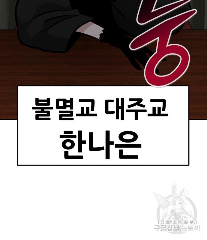 만능잡캐 58화 61