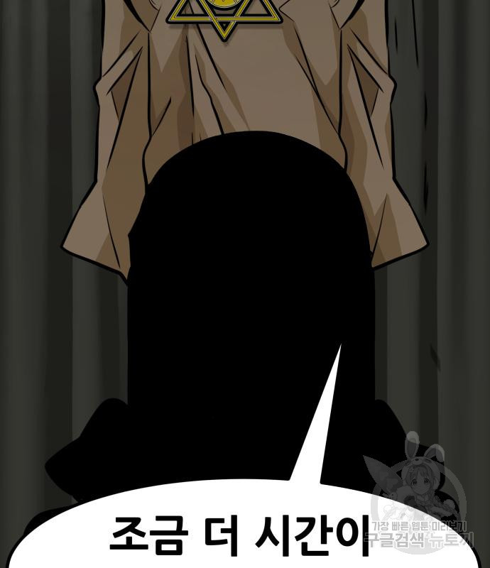 만능잡캐 58화 63