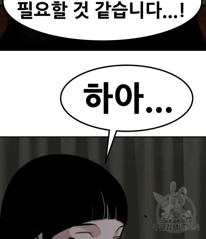 만능잡캐 58화 64