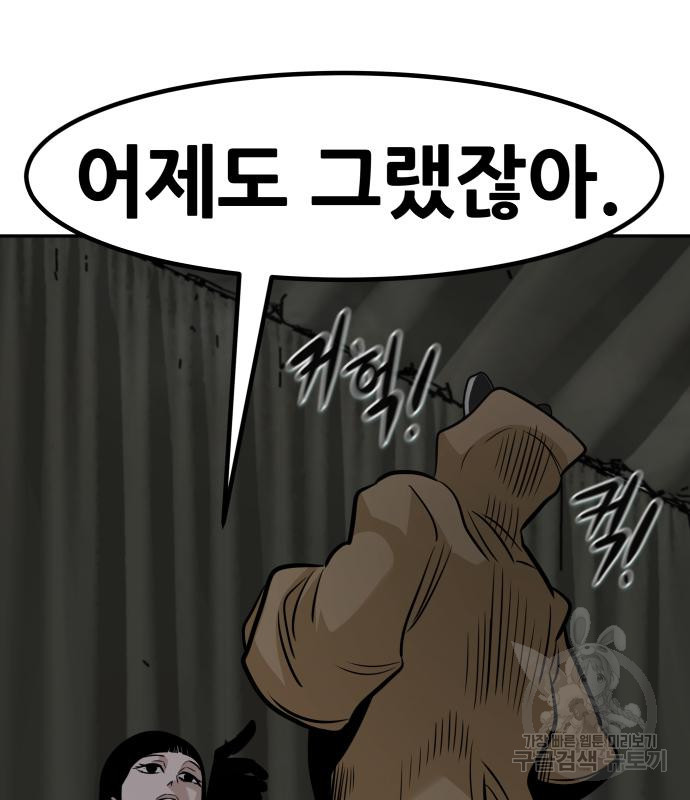만능잡캐 58화 69