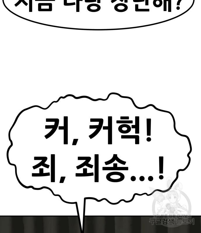 만능잡캐 58화 71