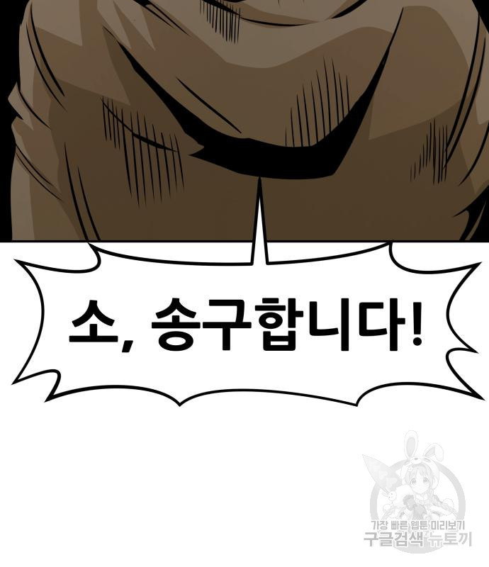 만능잡캐 58화 78