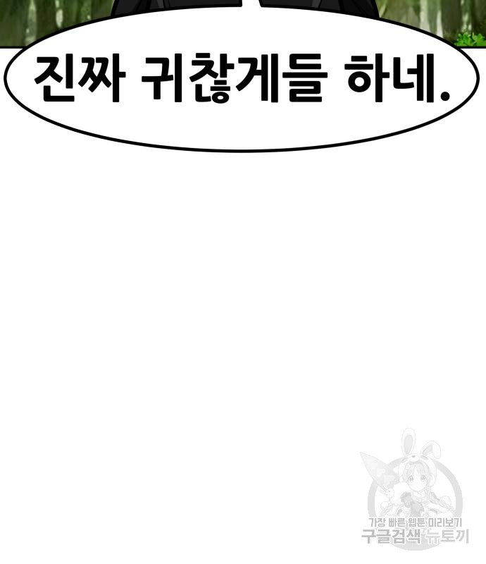 만능잡캐 58화 83
