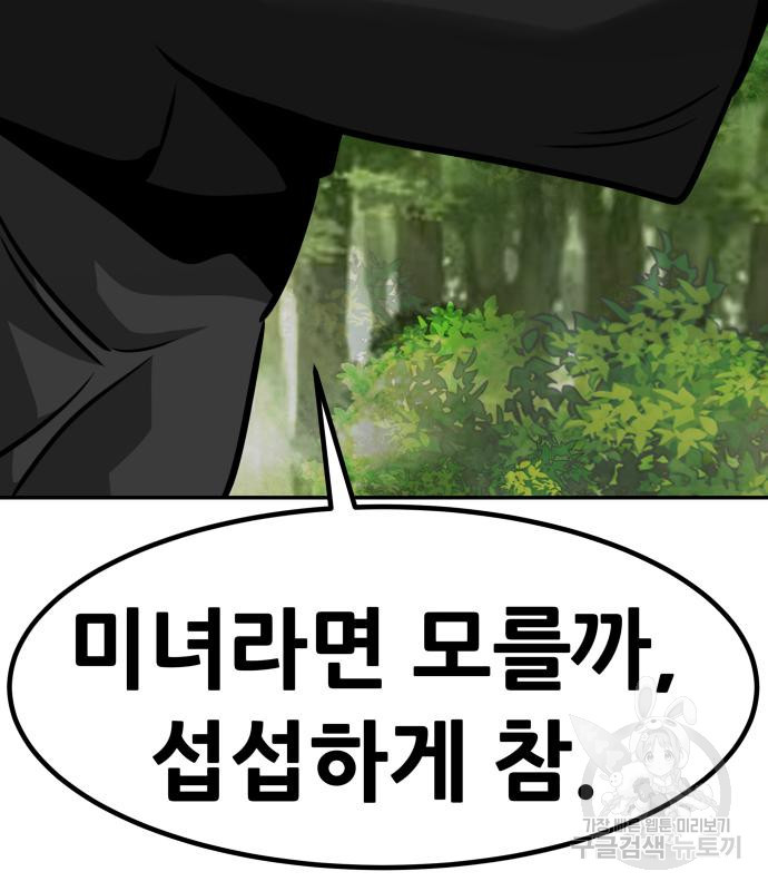 만능잡캐 58화 99