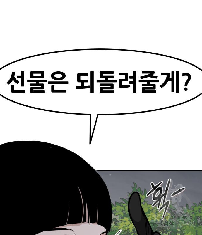 만능잡캐 58화 105
