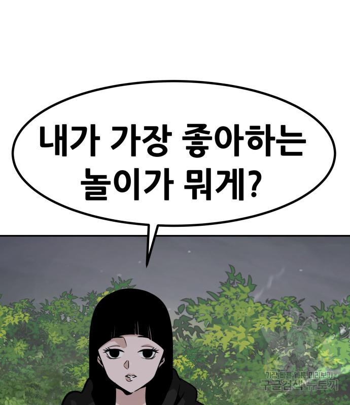 만능잡캐 58화 118