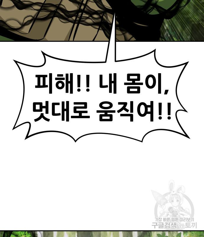 만능잡캐 58화 142