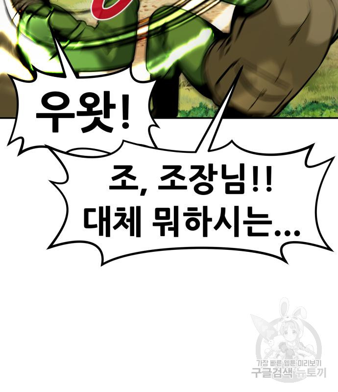 만능잡캐 58화 144