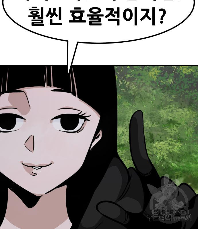 만능잡캐 58화 153