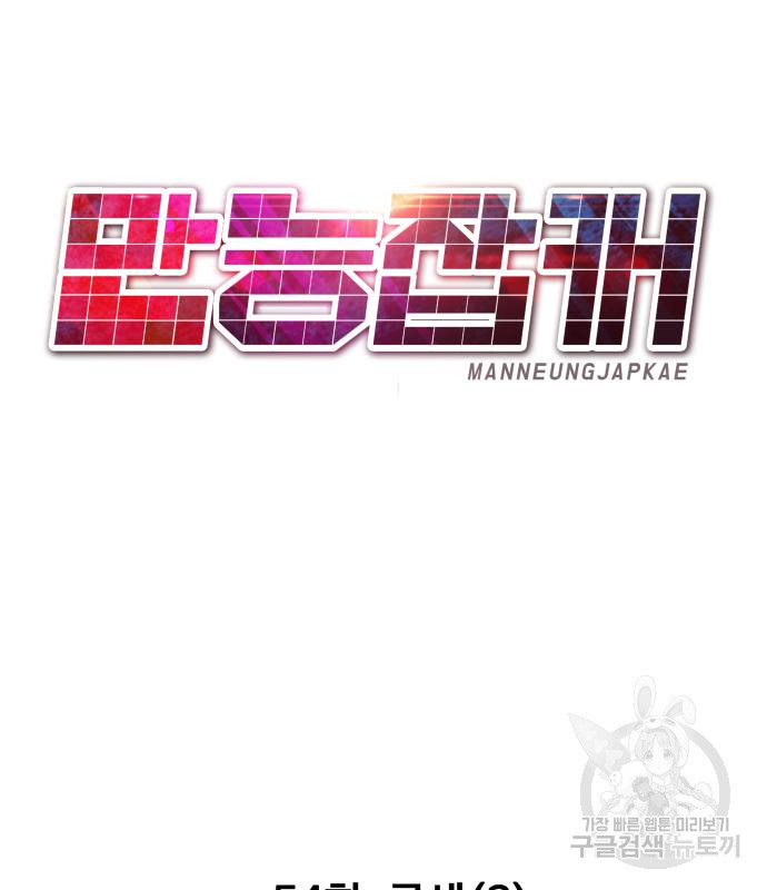 만능잡캐 58화 165