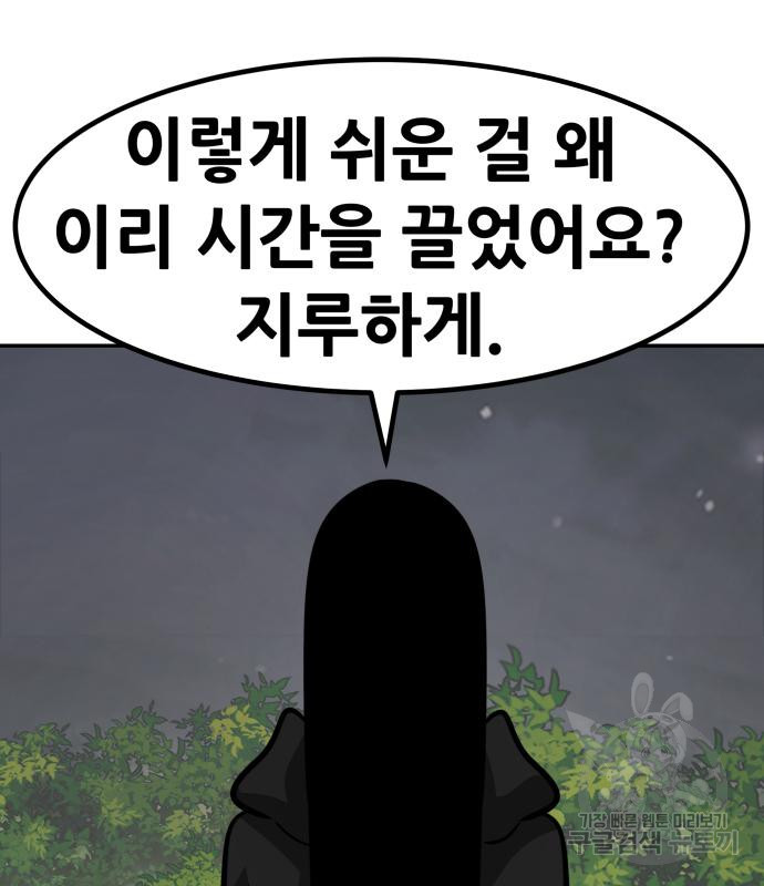 만능잡캐 58화 173